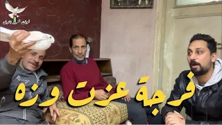 فرجة عزت وزه لوفت عمرو اشرف غية الحمام 