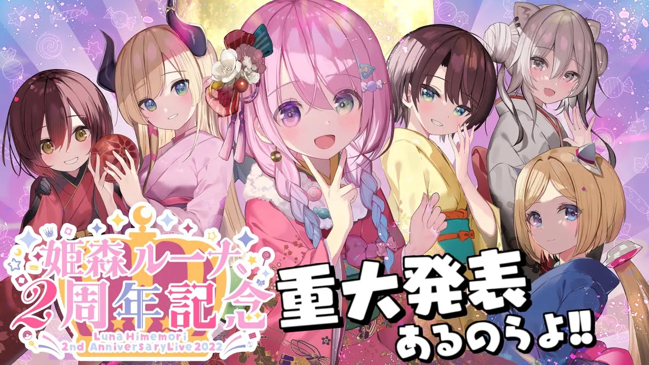 【 #姫森ルーナ2周年記念LIVE 】みんなへ感謝の気持ち届けたいのら！✨2nd Anniversary 3D LIVE !!?【ホロライブ】