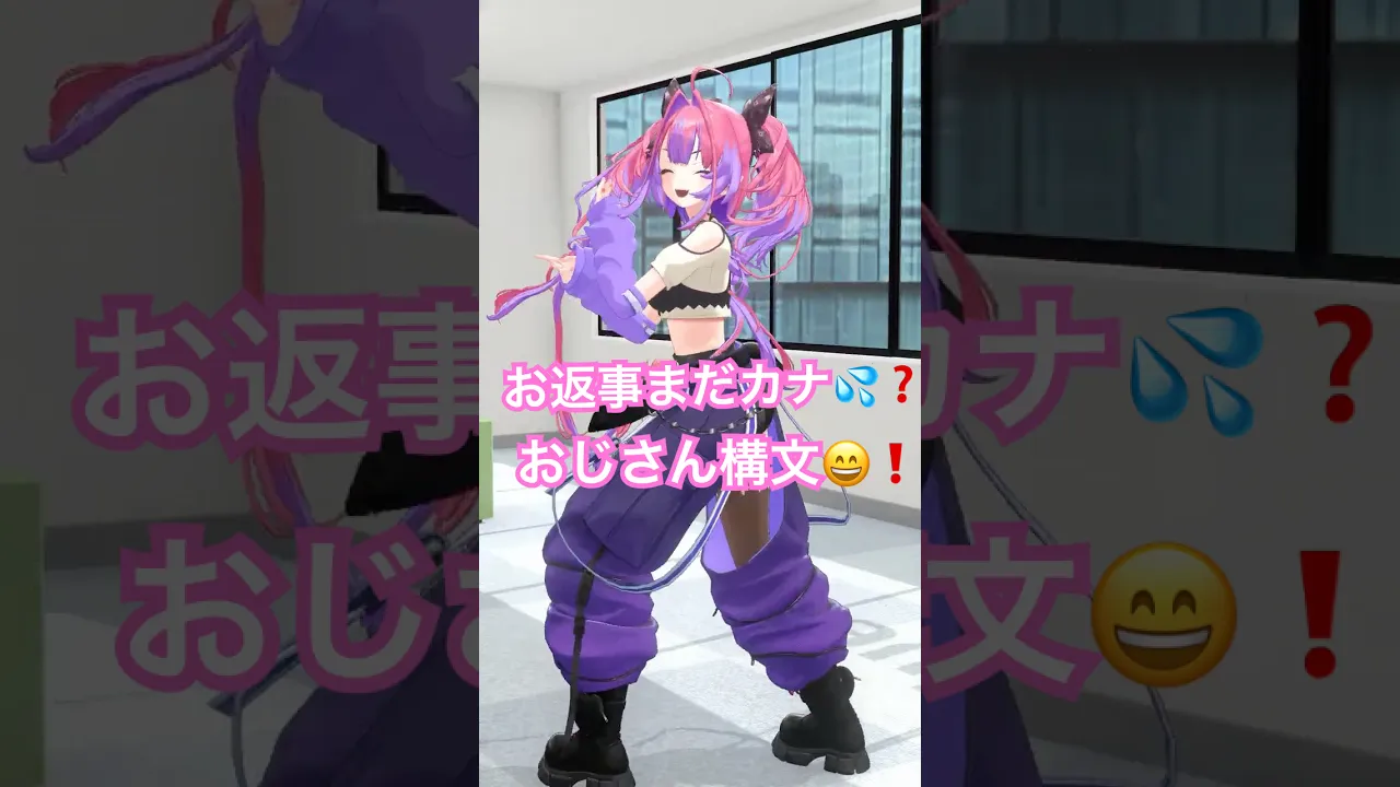 お返事まだカナ?❓おじさん構文?❗️踊ってみた【#綺々羅々ヴィヴィ】#vtuber #hololive #dance