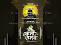 Download Lagu Swami Samarth Kavita Poem Status🙏स्वामी 100% विश्वास🙏3|10|2025 Fri