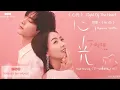 Download Lagu 心光 ~ Light of the Heart ( နှလုံးသားအလင်းရောင် )胡夏 ( Hú xià )| Find Yourself《 下一站是幸福 》OST MMSUB 🍃🍃🍃