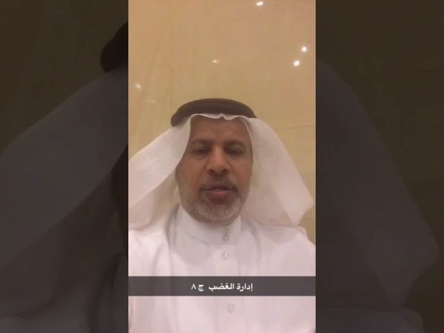 ⁣إدارة الغضب ٨ - علي العباد