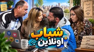اقوى حكايا مسلسل شباب اونلاين - الواسطة دخلت المقابلة... والكفاءة طلعت برا!