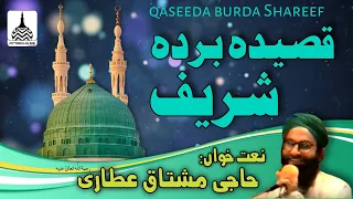 Qaseeda Burda Shareef Haji Mushtaq Attari رحمۃ الل ہ تعالی علیہ 