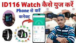 Download ID116 Watch कैसे यूज करें Phone से कनेक्ट कैसे करें  Id116 Watch On Kaise Karen \u0026 charge kaise karen MP3