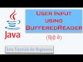 How to take input through user using BufferedReader Hindi With Example Explain