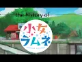 the history of shoujo ramune Made Before episode 5 announcement