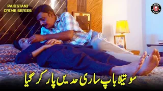 Sotela Baap Sari Hadain Paar Kar Gya | Andheera Clip | Jurm Ka Khel | Crime Patrol | BA2U