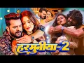 Download Lagu #Video | #Khesari Lal Yadav | हरमुनिया | #Khushi Kakkar | Harmuniya | New #Bhojpuri Song 2025