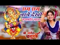 Download Lagu गणेश चतुर्थी भजन | छम छम नाचे देखो गणपति लाला | Ganesh Bhajan | Vanshika Sharma ~ 2025