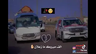 الف مبروك مازعلان هوة شعندي بس انتي سأبقى على وعدي الج ياوتين كلبي 