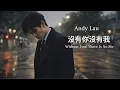 Lagu Andy Lau – 沒有你沒有我 (Without You, There Is No Me) | Emotional Mandarin Ballad (AI Cover)