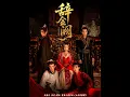 Download Lagu [MULTI SUB] 「辞金阙」#短剧 #爱情 #短剧 #虐恋
