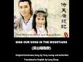 梁朝偉, 梅艷芳: Sing Our Song in the Mountains (深山唱我歌) - Heavenly Sword and Dragon Sabre 1986 (倚天屠龍記)