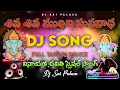 Download Lagu Shiva Shiva Murtivi Gananandha | Telugu Devotional DJ Remix 2025 | DJ Sai Palasa