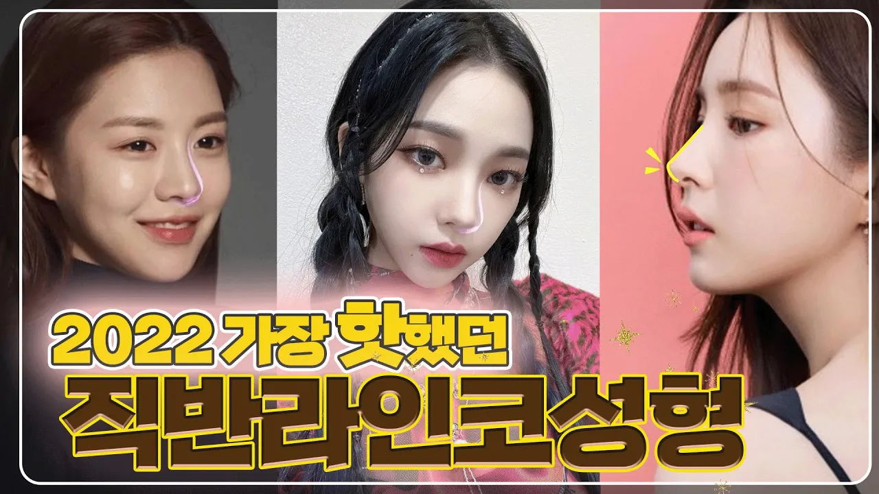 가장 사랑 받고💕, 트렌디한 코 성형👃 '직반라인 코성형' A to Z