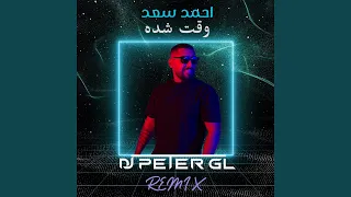 وقت شده ريمكس دندنها