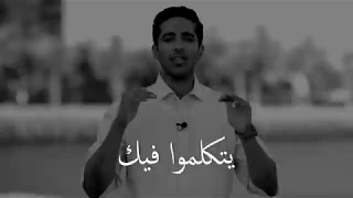كلام الناس فيك للكاتب فهد البشاره دندنها
