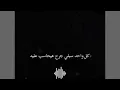كل واحد سبلي جرح هيحاسب عليه.... 💔😒