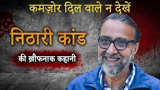 2006 noida serial murders nithari kand 