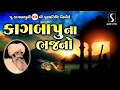 Download Lagu KAGBAPU NA BHAJANO