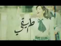 طريقي - شيرين عبد الوهاب - مسلسل طريقي