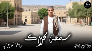 خلال أيام صلاح الورفلي س محه مح لاڪ انتاج اغاني بداوي  دندنها
