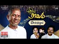 Download Lagu Deivangal Song | Pudhiya Raagam | Ilaiyaraaja | Jayachitra| Rahman | Mano | S Janaki | Tamil Songs