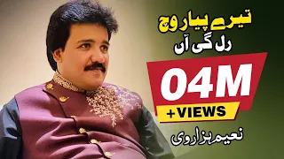 tery pyar ich rull gae aan full audio dohray naeem hazarvi official