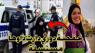 شاهد حقائق مثيرة في إعتقال حفصة دوري دارت 😲😲