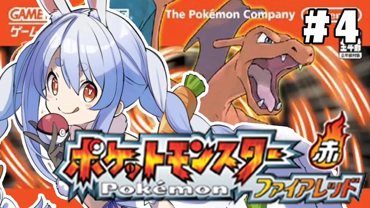 【ポケモン/ファイアレッド】完全初見でいく人生縛りの旅！！！！！！！ぺこ！【ホロライブ/兎田ぺこら】