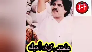 علمتني كيف أحبك ابوبكر سالم أجمل أغاني فقط على Kafu Channel حفلة قديمة للفنان ابوبكر سالم بلفقية 