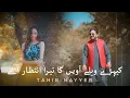 Download Lagu Kairay Velay Awain Ga | Tahir Nayyer (Official Video)