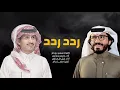 شيلة ردد ردد كلمات:سعيد بن خنز اداء : غريب ال ملخص و ناجي بن باصم 🔥🔥🔥