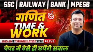 Time and Work By Aditya Patel Sir | ESB/Vyapam, SSC, Railway, Bank 2026 | Maths By Aditya Patel Sir
