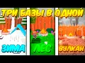 Download Lagu 🔥 ТРИ БАЗЫ В ОДНОЙ! БАЗА ЛЕСНОГО БИОМА VS СНЕЖНОГО VS ВУЛКАНИЧЕСКОГО В 99 NIGHTS IN THE FOREST 💥