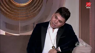 عمرو أديب يسأل عمر كمال سؤال صعب  هو حمو بيكا بيعرف يغني   إجابة مفاجأة  دندنها