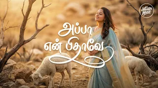  appa en pithave tamil christian worship song 2026 tamil gospel song