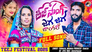 banjara new song 2023 jagajagajankanubanjarateejfullsong mounika singer subhash singer rahul
