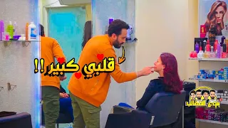 اشتغلت في كوافير حريمي يوم كامل وعملت مقالب جريئه في البنات مش هتصدقو اللي حصل  اشتغلت في كوافير حريمي يوم كامل وعملت مقالب جريئه في البنات مش هتصدقو اللي حصل