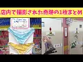 Download Lagu 【神回】店内で撮影された奇跡の一枚をいろいろまとめたら最高の動画になったからみんな最後まで見てくれよな！！→ちなみに今月3弾目だなーーー！！需要があるから何回もやっていくぞーー！！！