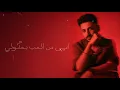 Mojanad - Kefk (Official Lyric Video) (2026) | مجند - كيفك