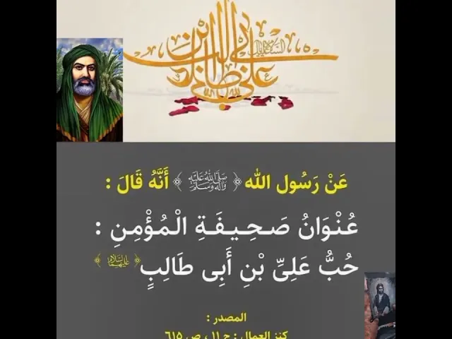 ⁣فضائل الامام علي بن أبي طالب عليه السلام✍🏽🪧