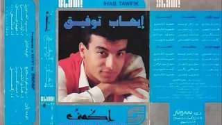 ايهاب توفيق علمى Ehab Tawfek Alemy  ايهاب توفيق علمى Ehab Tawfek Alemy