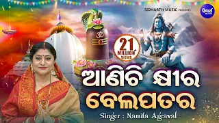 aanichi khira bela patara shiva bhajan namita agrawal sidharth music
