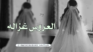 زفة اردنيه   من فوق رمش العين الغره مياله صلوا على النبي العروس غزاله   زفة عروس اردنيه      دندنها