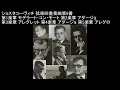 ショスタコーヴィチ  弦楽四重奏曲第9番 ボロディン弦楽四重奏団 Shostakovich String Quartet No.9 Borodin Quartet 1967