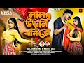 Lagu লাল উড়নি বালি রে | Lal Odhni Wali  Re | Balaram Sahis \u0026 Kabita Das | purulia new song 2025