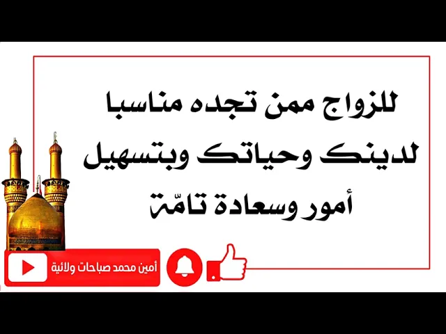⁣للزواج ممن تجده مناسبا لدينك وحياتك وبتسهيل أمور وسعادة تامّة