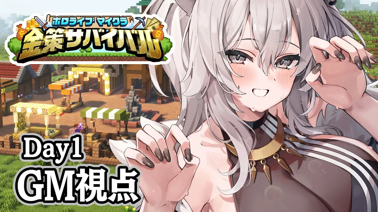 【#ホロ金策サバイバル 】GM視点！ホロタウンのラーメン屋ししろぼたん：Day1【獅白ぼたん/ホロライブ】